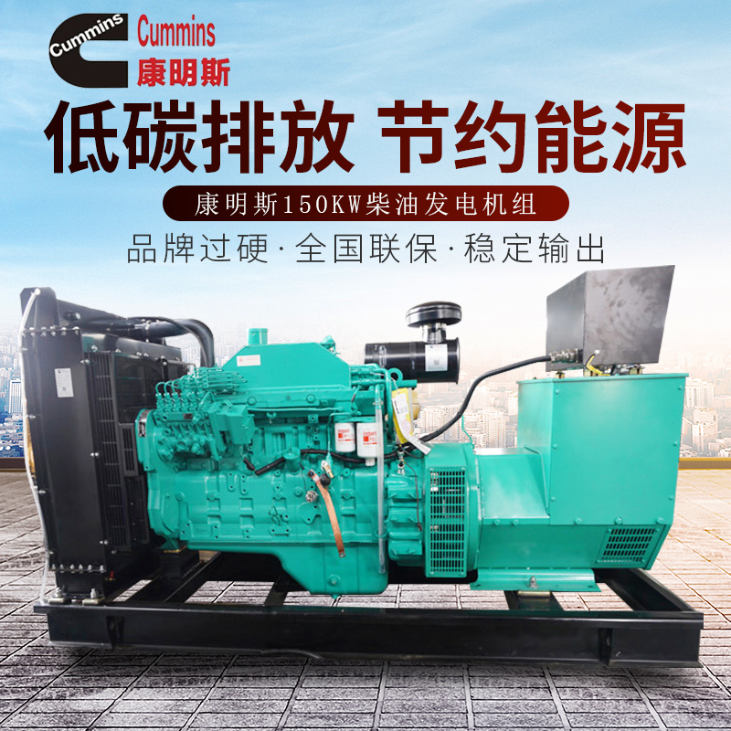 150KW发电机组康明斯150千瓦柴油发电机组150KW船用发电机组 厂家