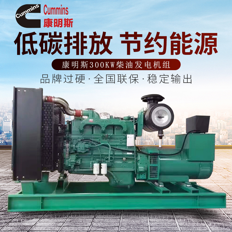 康明斯发电机 300KW千瓦自动化柴油发电机组 中美合资大型发动机
