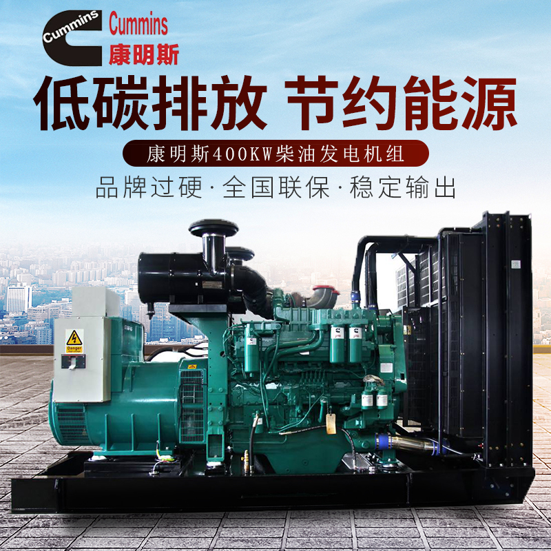 大型柴油发电机400千瓦康明斯发电机400KW柴油发电机组厂家直销