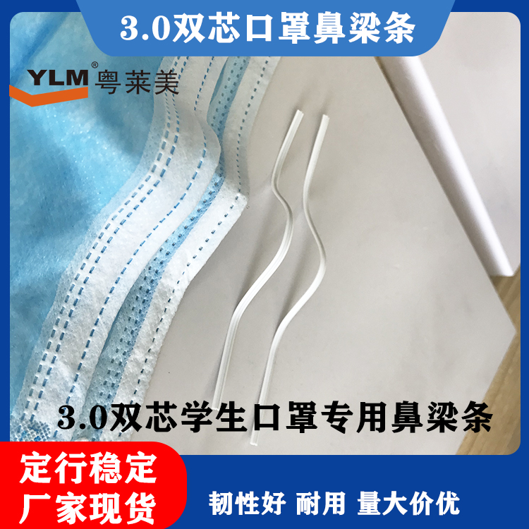厂家批发一次性医用口罩 双芯鼻梁条厂家现货双芯鼻梁线鼻梁骨定型扎带