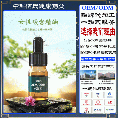 私密女性护理私密精油工厂oem加工暖宫女性私处精油美容院按摩spa草本植物身体护理私密精油
