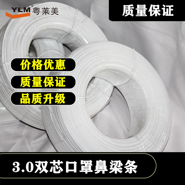 品牌鼻梁条品质保障可出口韩国双芯鼻梁条