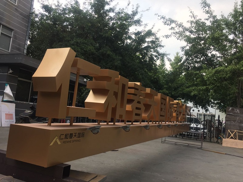 专注广告标识17年                         金属字制作厂