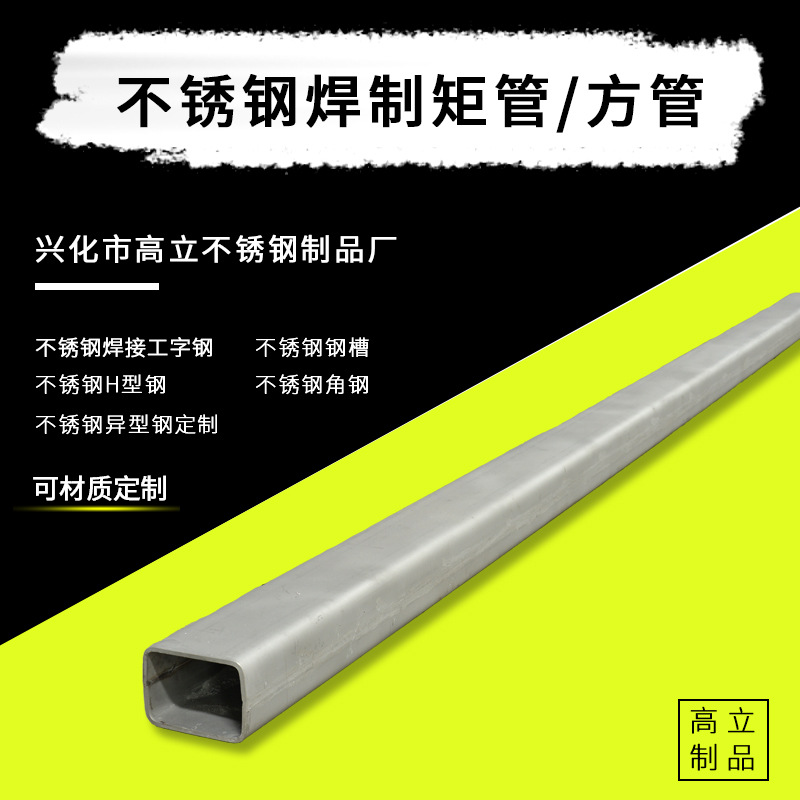 厂家定制生产304不锈钢焊接方管 不锈钢方管矩管 非标大口径焊制方管