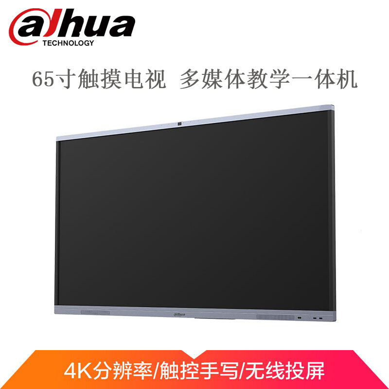 大华 HiBoard-E65-C 65寸4K触摸电视 智能交互式电子白板 会议教学一体机显示屏