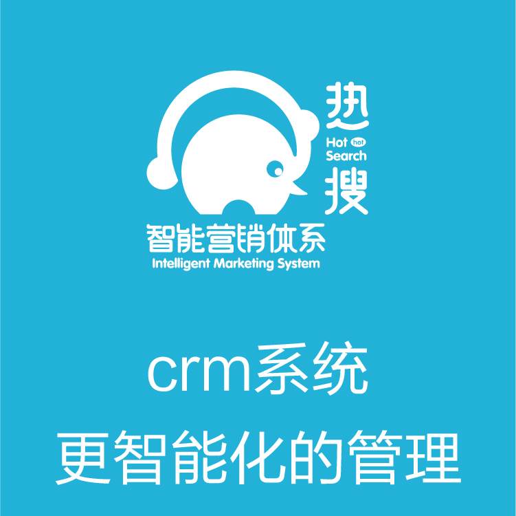 智能管客的CRM  营销全流程 客户管理系统 个人客户信息管理系统