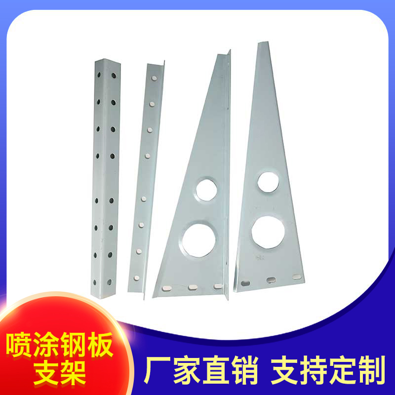 一锋网络商店 喷涂钢板支架 多种规格