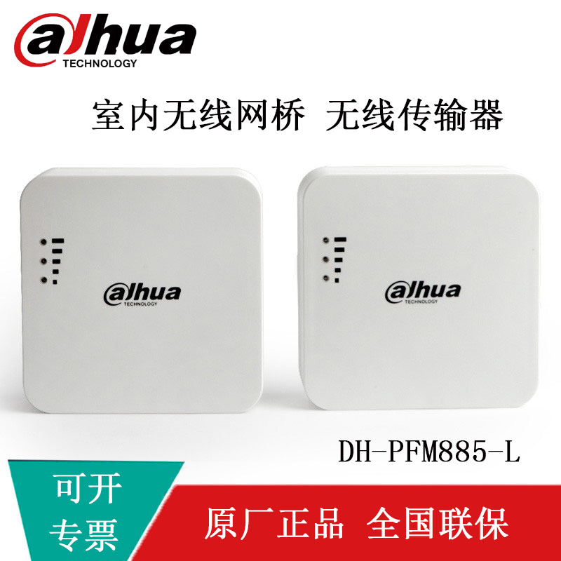 大华 DH-PFM885-L 室内无线网桥 无线传输器