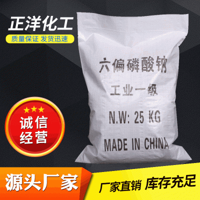 工业级六偏磷酸钠价格咨询 六偏磷酸钠直售