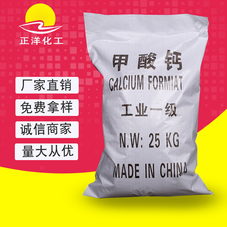 甲酸钙 工业级甲酸钙 甲酸钙质量保证