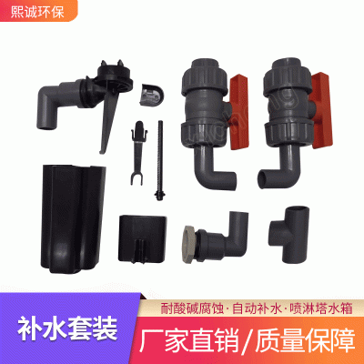 煕诚环保水箱成套配件补水球阀 PP浮球阀DN20自动补水浮球开关