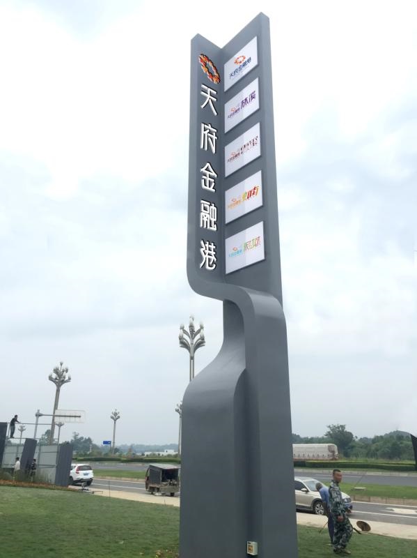 专注广告标识17年                     四川精神堡垒