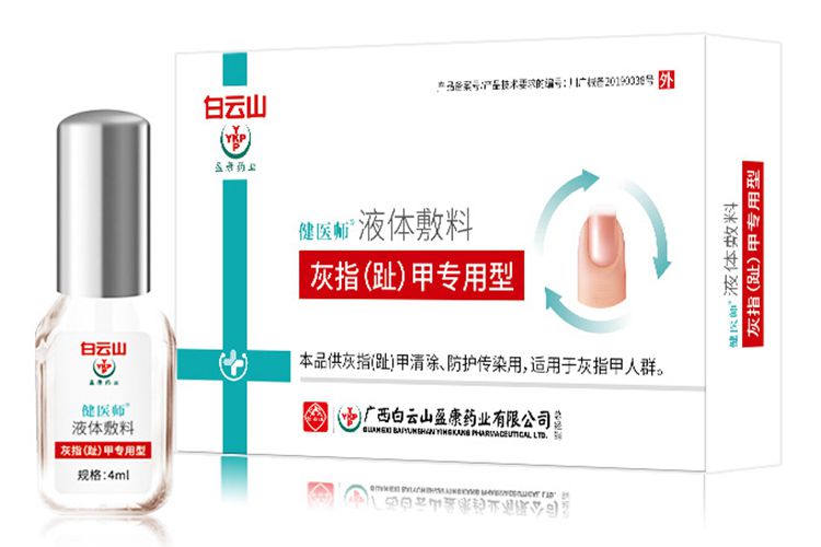 灰指甲液体敷料现货批发一件代发增厚脱甲灰指甲液直销