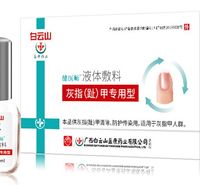 灰指甲液体敷料现货批发一件代发增厚脱甲灰指甲液直销
