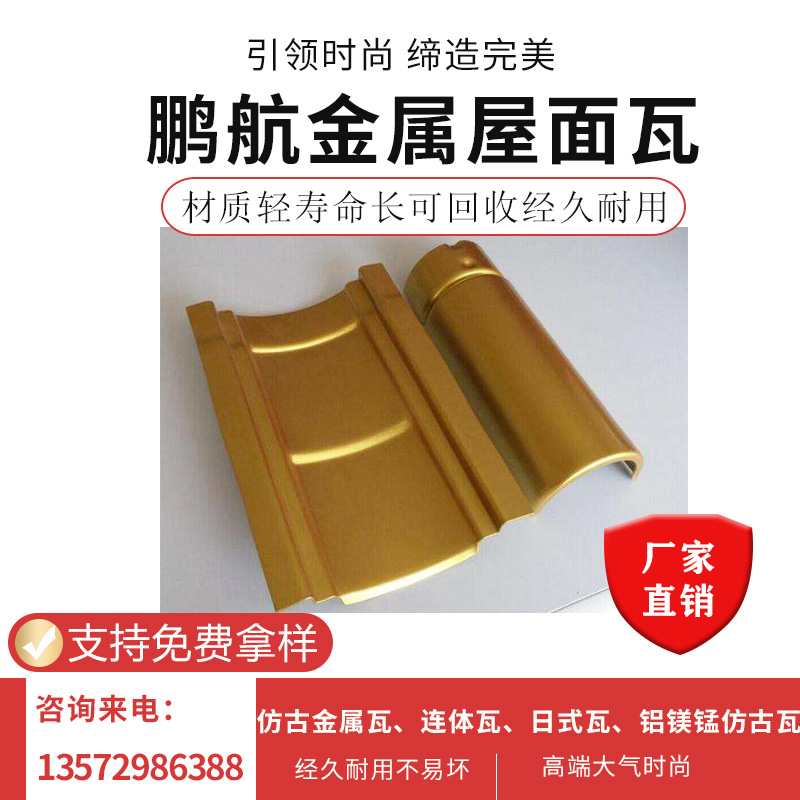 别墅屋面瓦生产厂家 深灰色金属瓦片批发 仿古铝瓦 经典圆弧瓦