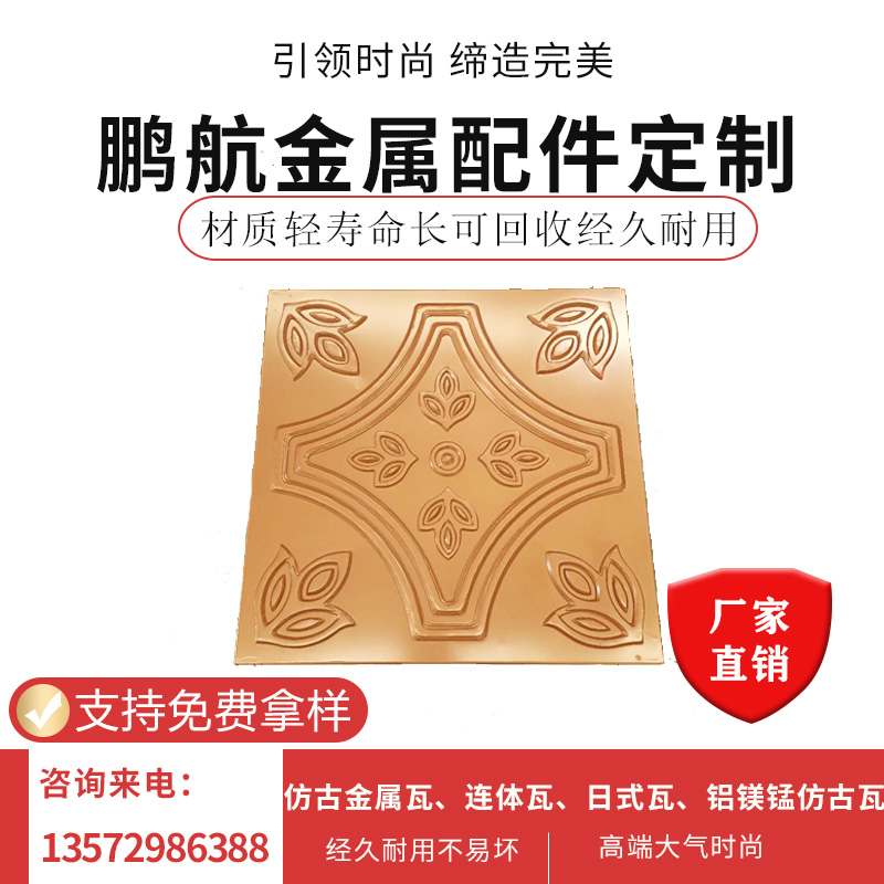 金属瓦屋面瓦仿古别墅瓦古建瓦防火阻燃厂家直销金属配件定制施工简便