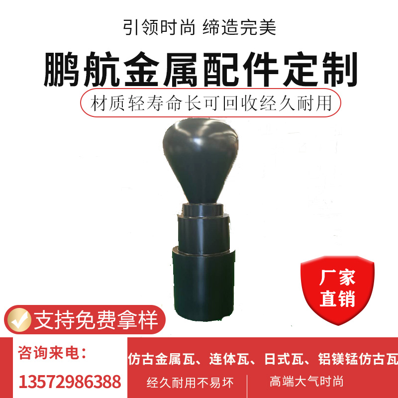 厂家直销 龙正 庙瓦配件 立龙 宝顶 屋面配件 翘角 仿古瓦 古建铝瓦