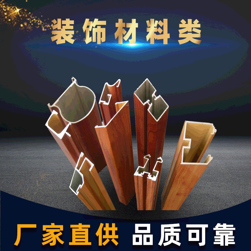 建筑铝型材 工业铝型材材料 铝合金型材