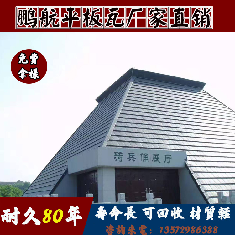 鹏航瓦业金属瓦屋顶建筑 铝瓦屋面改造木屋房顶轻钢别墅平板瓦工厂