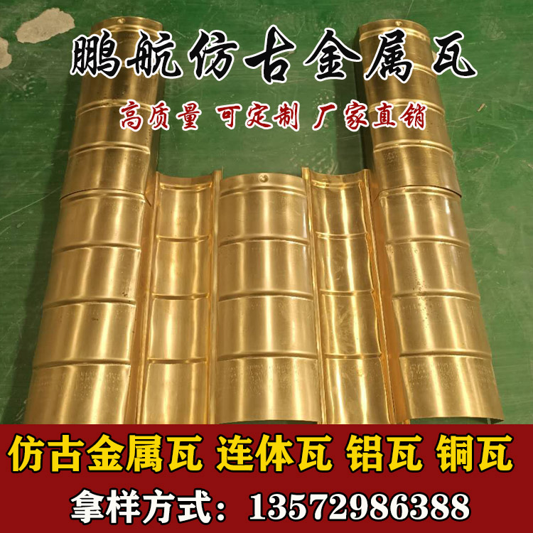 仿古一体瓦铝合金仿古瓦片屋顶铝瓦古建门头屋檐围墙装饰金属小青瓦