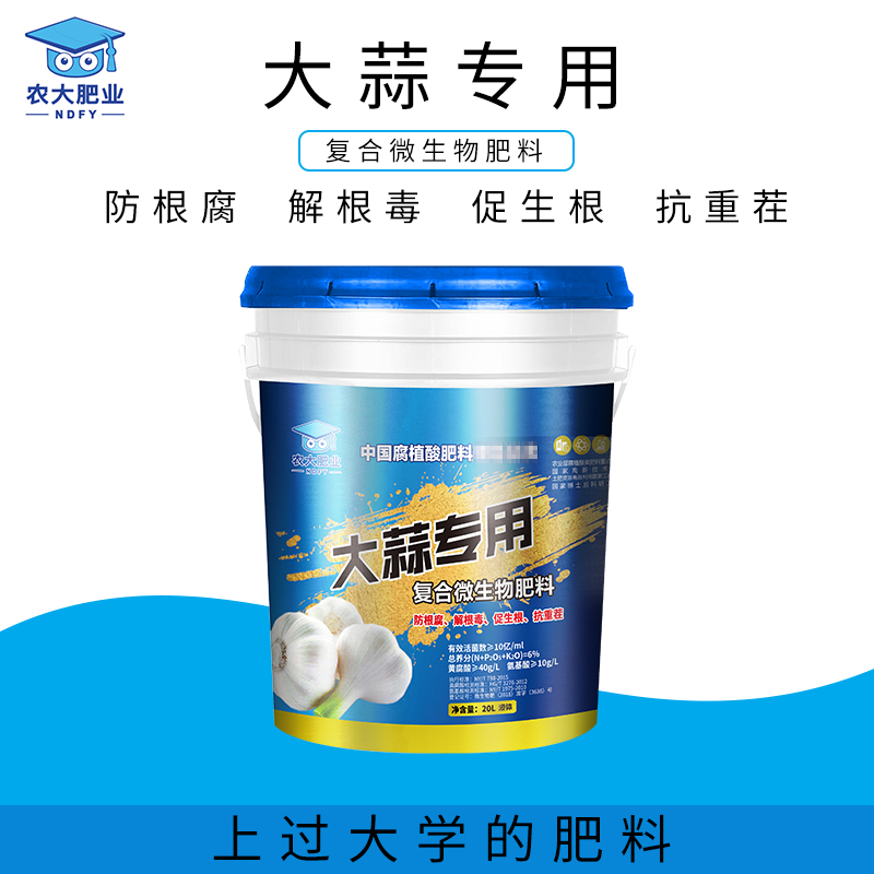 农大肥业大蒜专用复合微生物肥料旺根水肥防根腐大桶装有效活菌