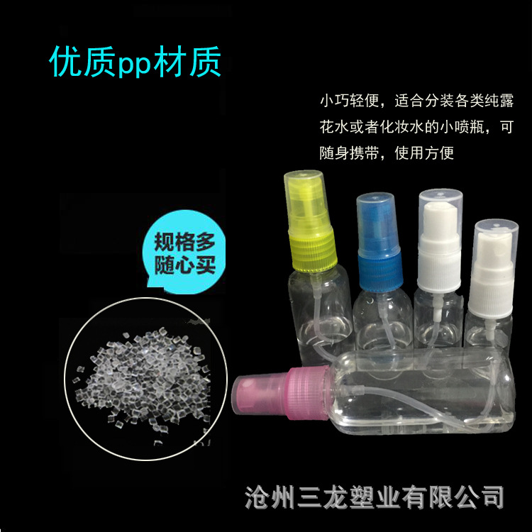 塑料喷瓶 化妆水喷雾瓶 型号齐全