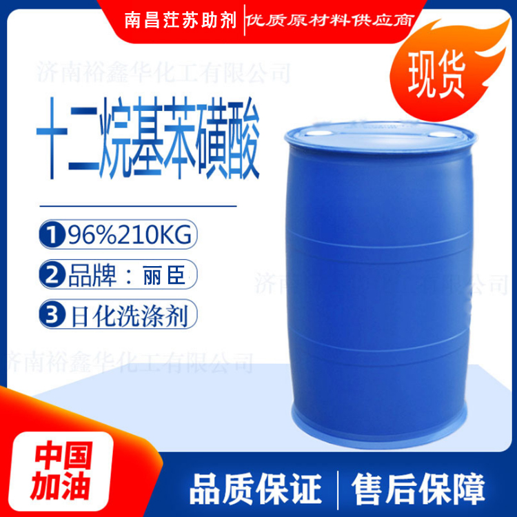 洗洁精洗衣液原料_丽臣十二烷基苯磺酸LAS_96%直链烷基苯磺酸_现货供应