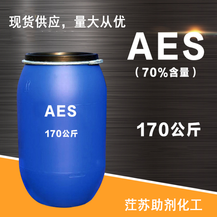 表面活性剂_170kg/桶70%含量AES日化洗涤原料_脂肪醇聚氧乙烯醚硫酸钠现货