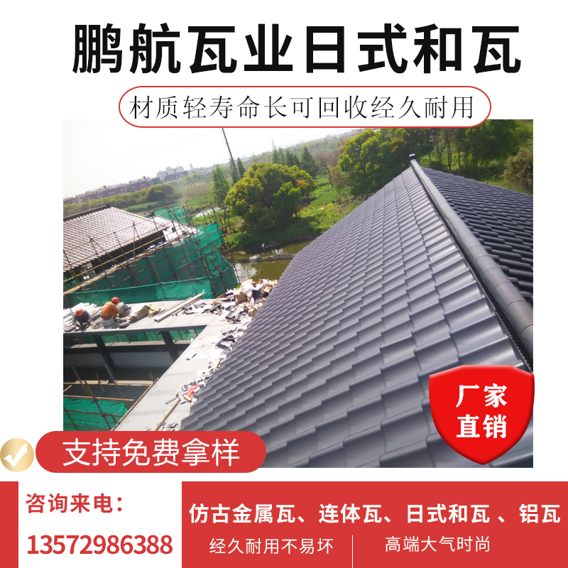 日式瓦片_仿古庙宇屋面瓦_金属瓦屋面_唐式金属瓦