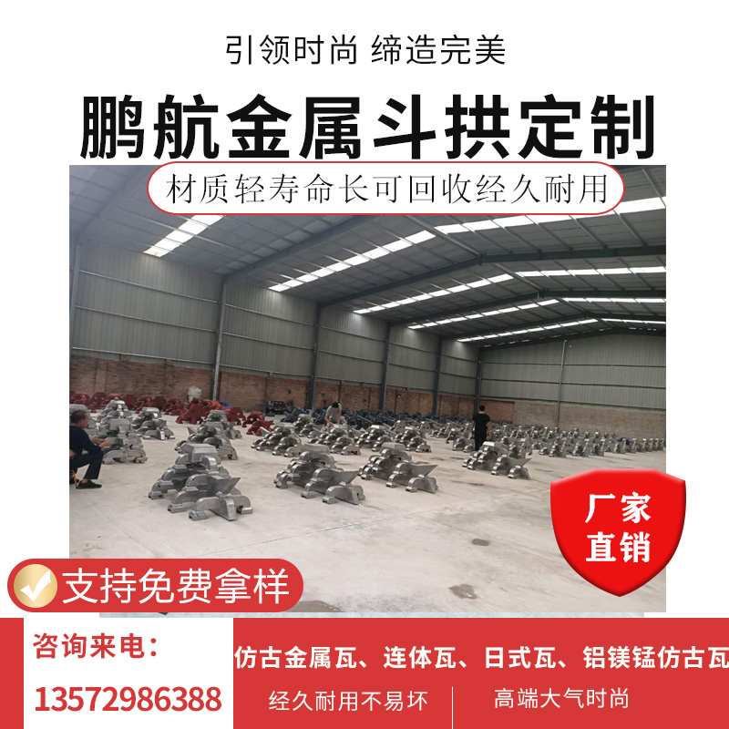 山东临沂古建铝瓦 金属斗拱 铝合金斗拱厂家 不锈钢斗拱定制 仿古屋面斗拱凉亭
