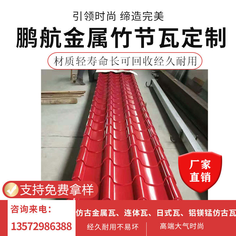 仿古瓦 别墅用瓦 屋面竹节瓦 金属竹节瓦 凉亭屋面铝瓦 可来图定制