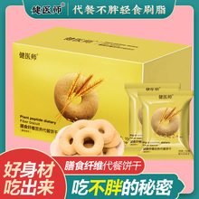代餐饼干膳食纤维10包/盒 厂家直销代餐饱腹早中晚餐无糖饼干