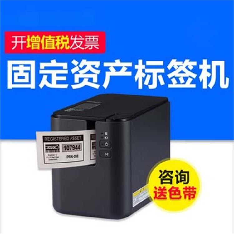 厂家供应四川成都兄弟标签机PT-P900标签机四川成P900W打印机固定资产标签950NW无线Wifi