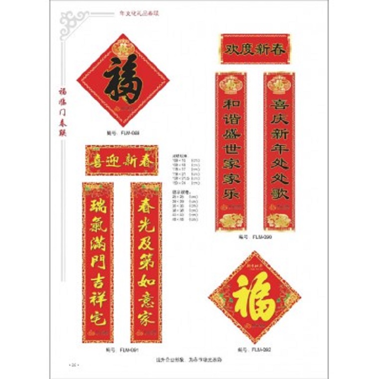 江苏定制广告春联 福字定制 印刷广告对联 各种对联制作 利是封印刷