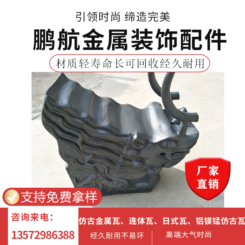 金属铝瓦吻兽博古五脊六兽葫芦宝鼎古亭仿古配件正吻对吻二龙戏珠