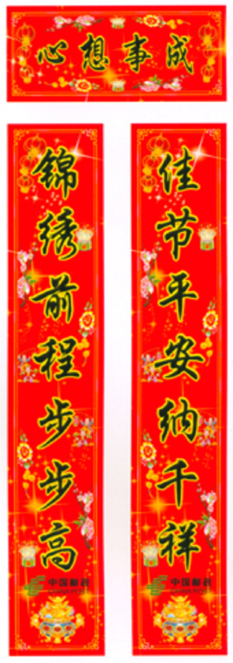 西藏定做广告福字 定做广告对联 春联制作 广告春联印刷 利事封制作