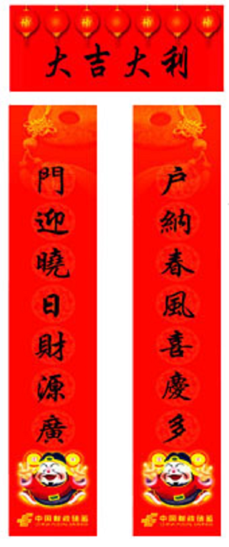 新疆定做广告福字 广告对联制作 广告春联印刷 春联制作 门神制作利事封定做