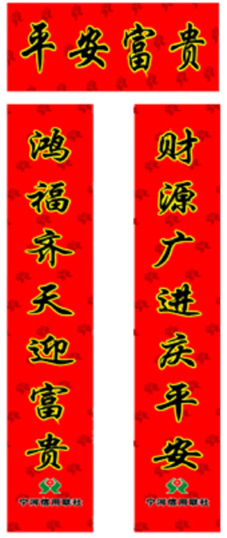 澳门印刷福字 广告福字定做 制作春联 春联定做 广告对联印刷 利事封制作