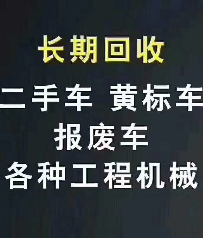 {回收报废车}个人拆解回收报废车