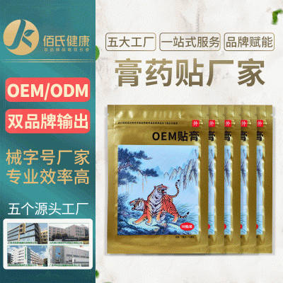 oem腰椎间盘膏药贴肩周炎颈肩腰腿关节痛黑膏药颈椎贴贴牌代加工