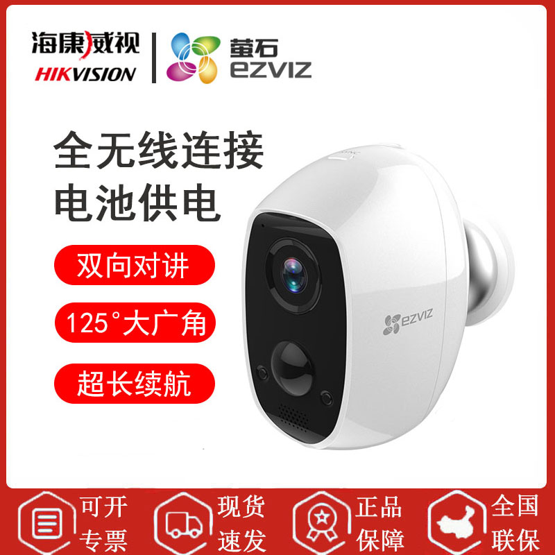 萤石 C3A 全无线摄像头 内置可充电可更换电池