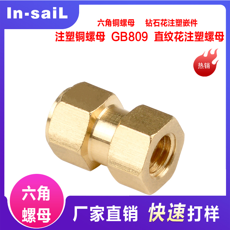 继电器电表用注塑铜螺母 工字形滚花螺母 预埋铜嵌件 深圳厂家规格齐全