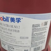 山东美孚威达2号导轨油  MOBIL VACTRA OIL NO.2