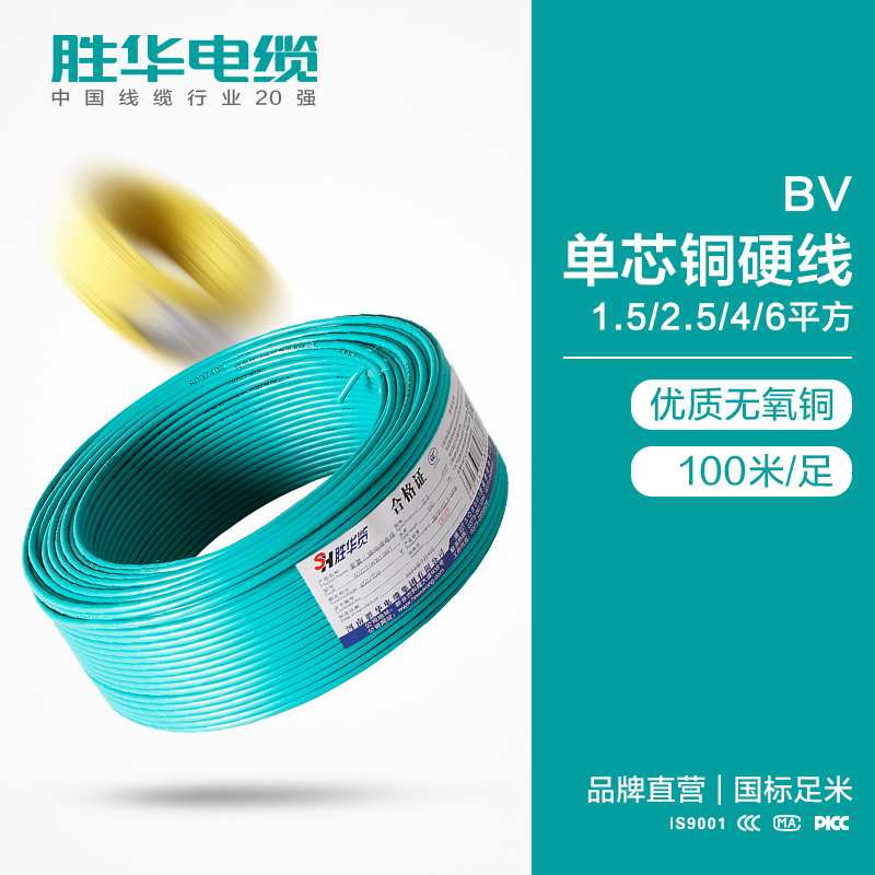 电线电缆厂家  BV单芯铜硬线 1.5/2.5/4/6平方  照明插座国标 电缆厂家批发直销  优质无氧铜  河南生产基地 电缆厂家 现货库存