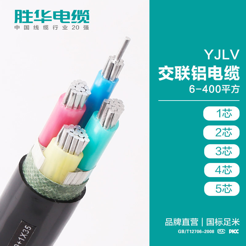 电线电缆厂家     YJLV  交联铝电缆  6-400平方 1/2/3/4/5芯  电力铝电缆线  国标厂家直销 河南电缆厂  电缆厂家  库存现货