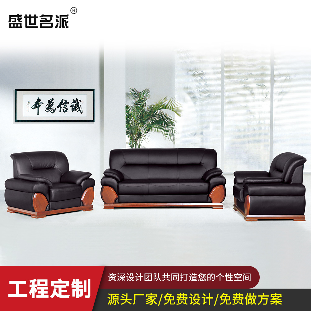 会客区接待沙发 会议沙发 盛世名派厂家批发供应