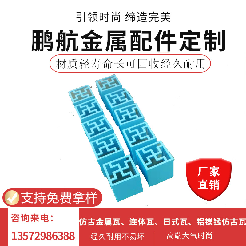 古建椽头 仿古椽头定制瓦 仿古金属配件 铝镁锰合金屋面瓦 花格 格栅定制