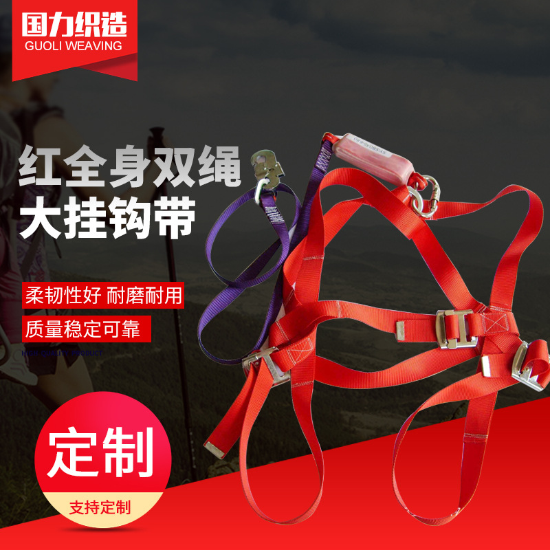 国力供应红全身双绳大挂钩带 安全带 厂家直售
