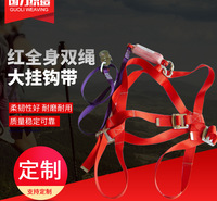 国力供应红全身双绳大挂钩带 安全带 厂家直售