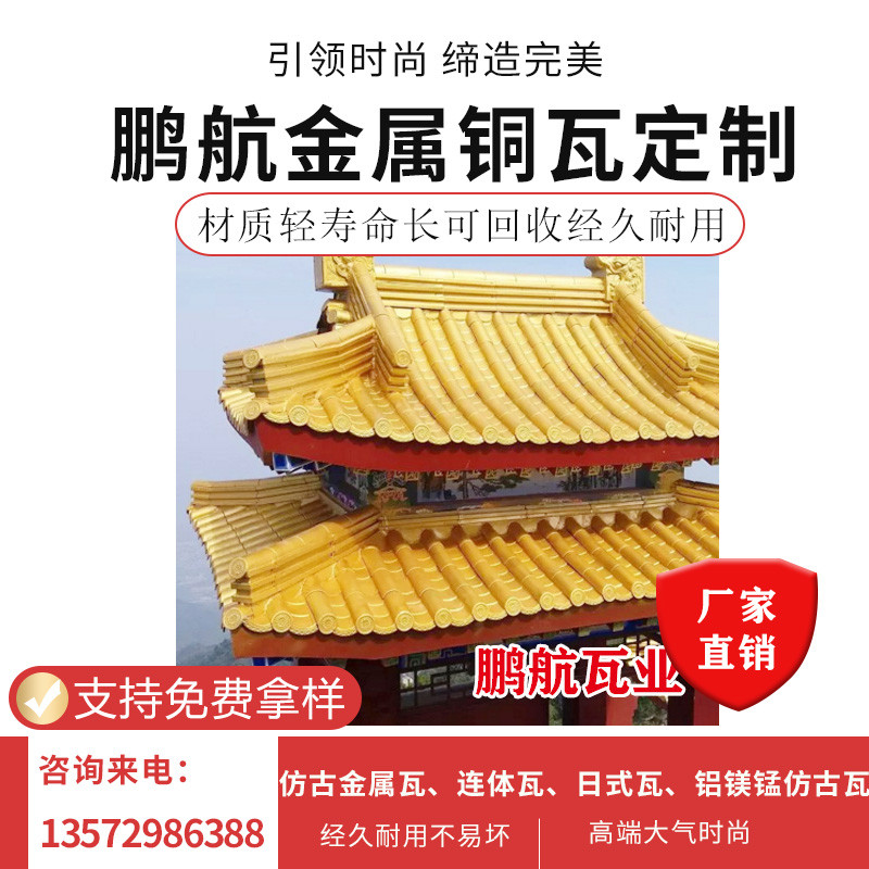 厂家直销 古建筑铜瓦 金属仿古铝瓦 屋面金属建筑材料瓦片